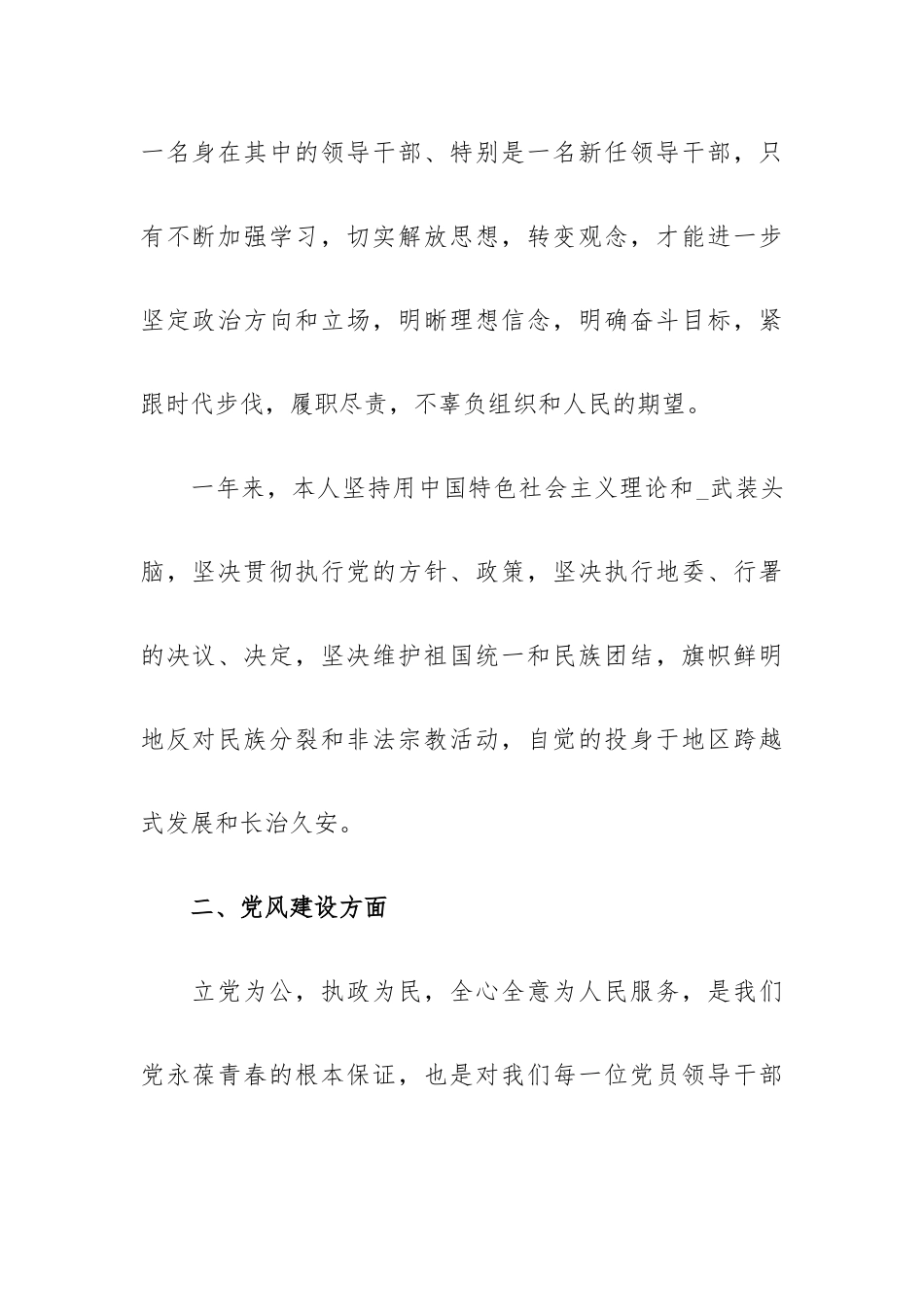 个人近三年工作总结实用性范文.docx_第2页