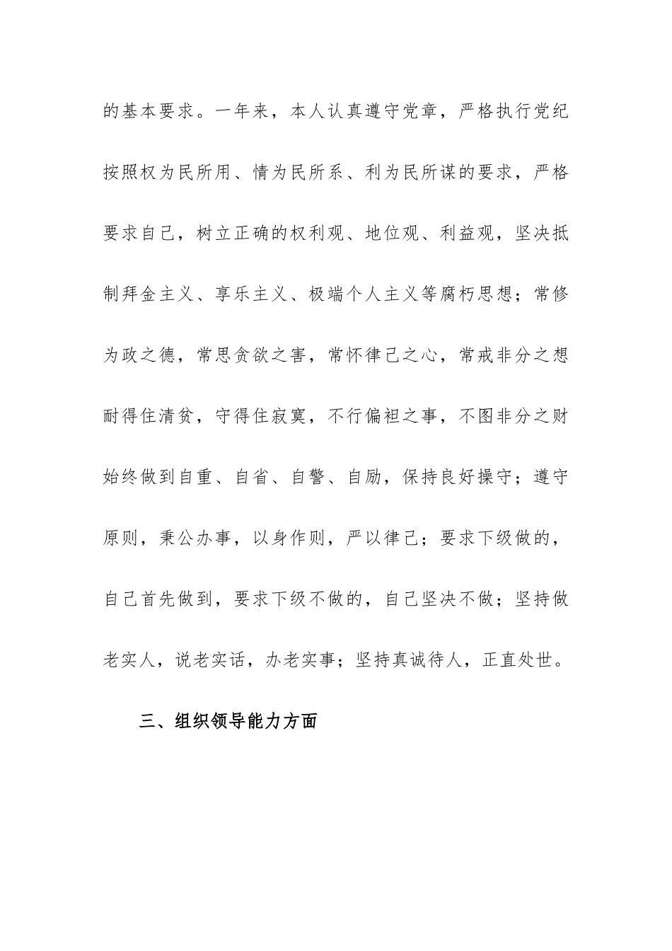 个人近三年工作总结实用性范文.docx_第3页