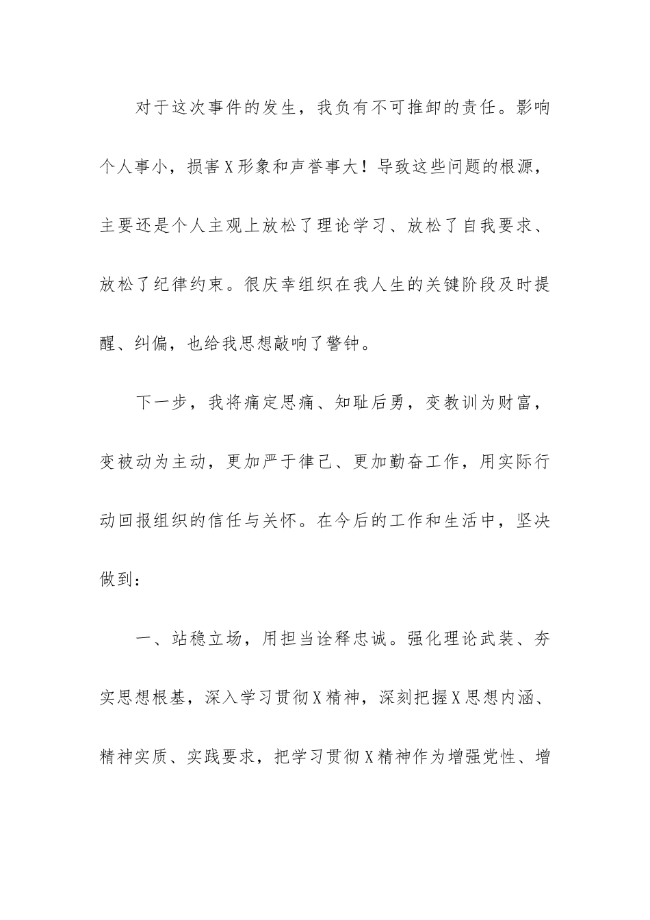党员酒驾处分会表态发言简洁范文3篇.docx_第3页