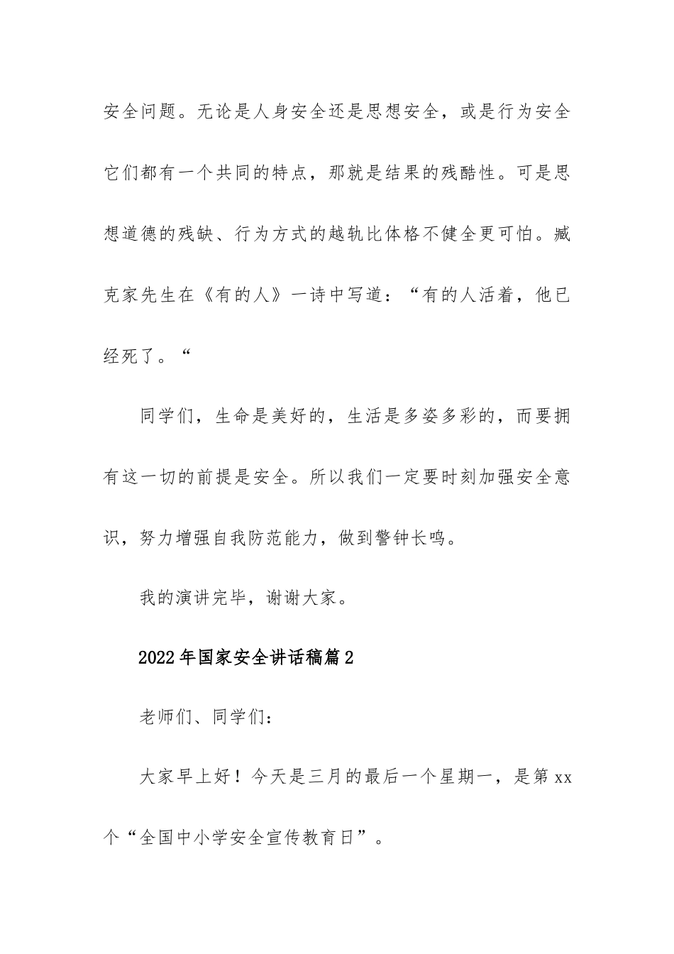 2022年国家安全讲话稿7篇.docx_第3页