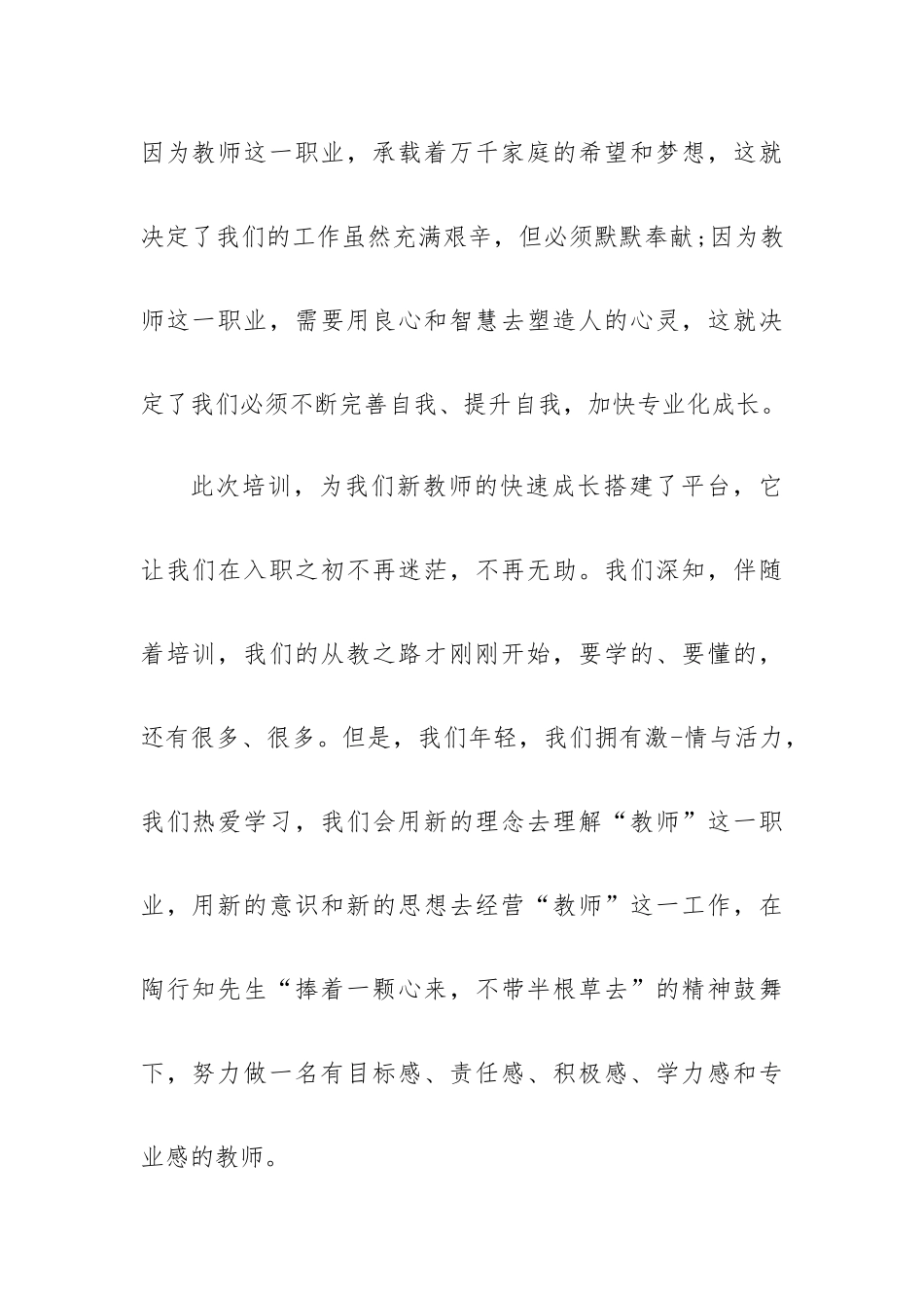 培训心的讲话稿6篇.docx_第2页
