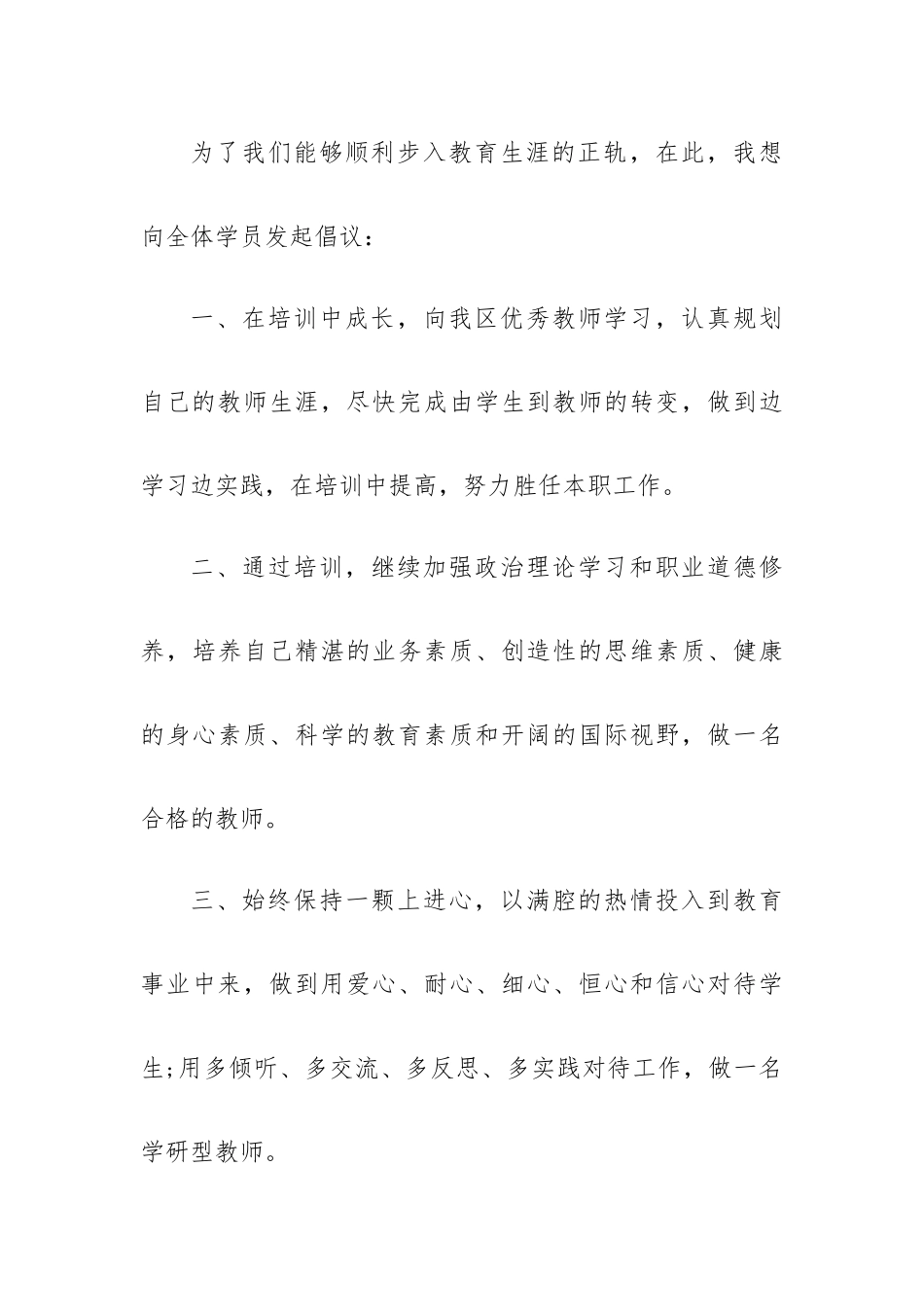 培训心的讲话稿6篇.docx_第3页