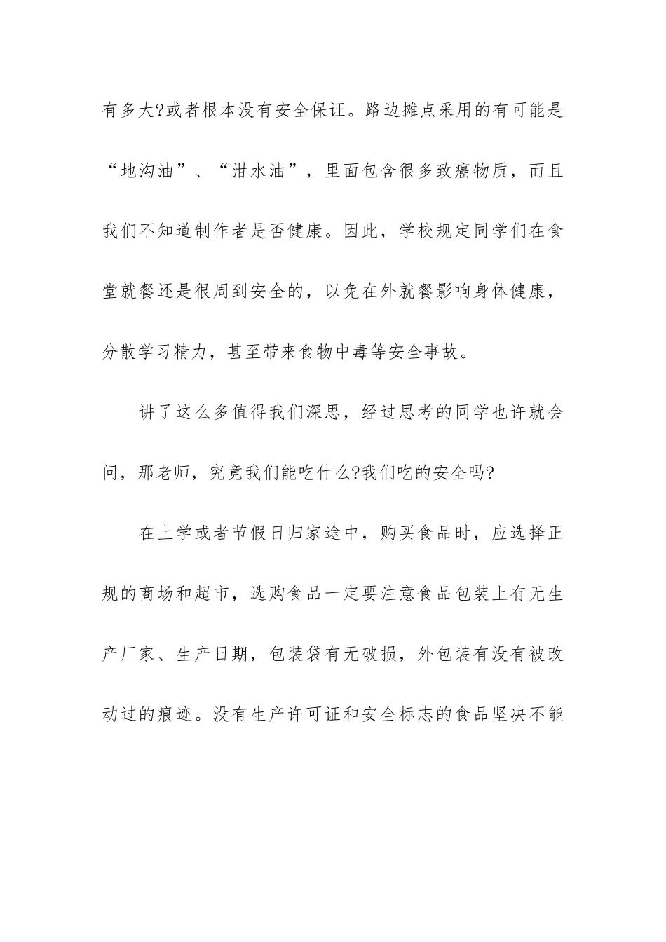 五年级食品安全教育演讲稿甄选3篇.docx_第2页