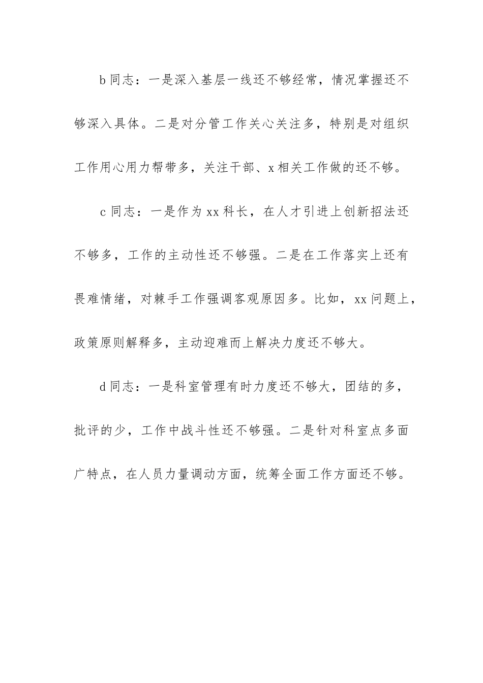 党委领导班子党建工作意见建议大全.docx_第3页