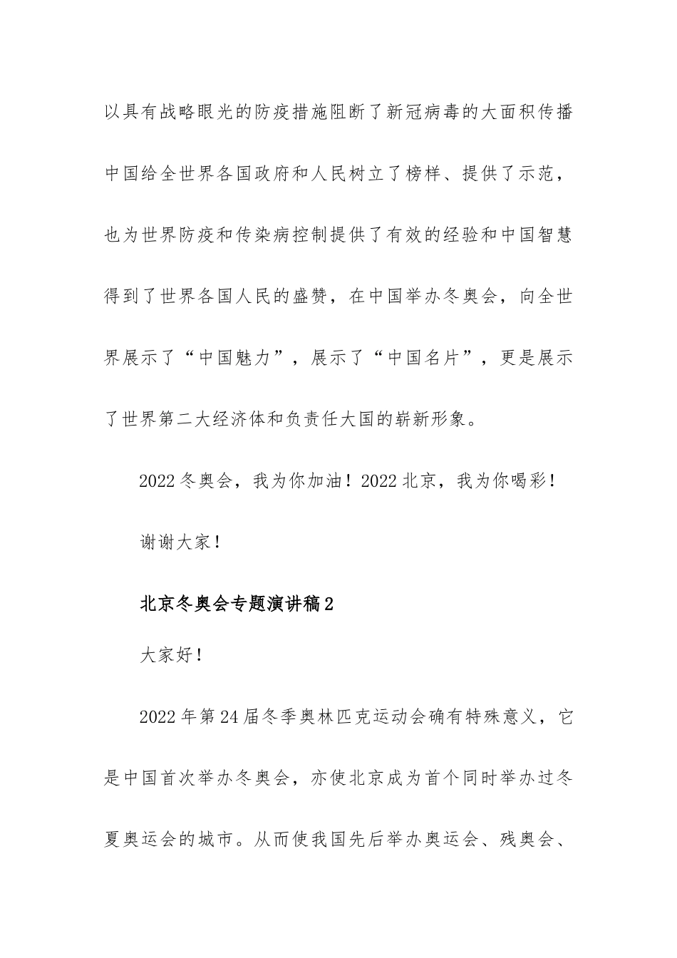 国旗下北京冬奥会专题演讲稿大全五篇.docx_第3页