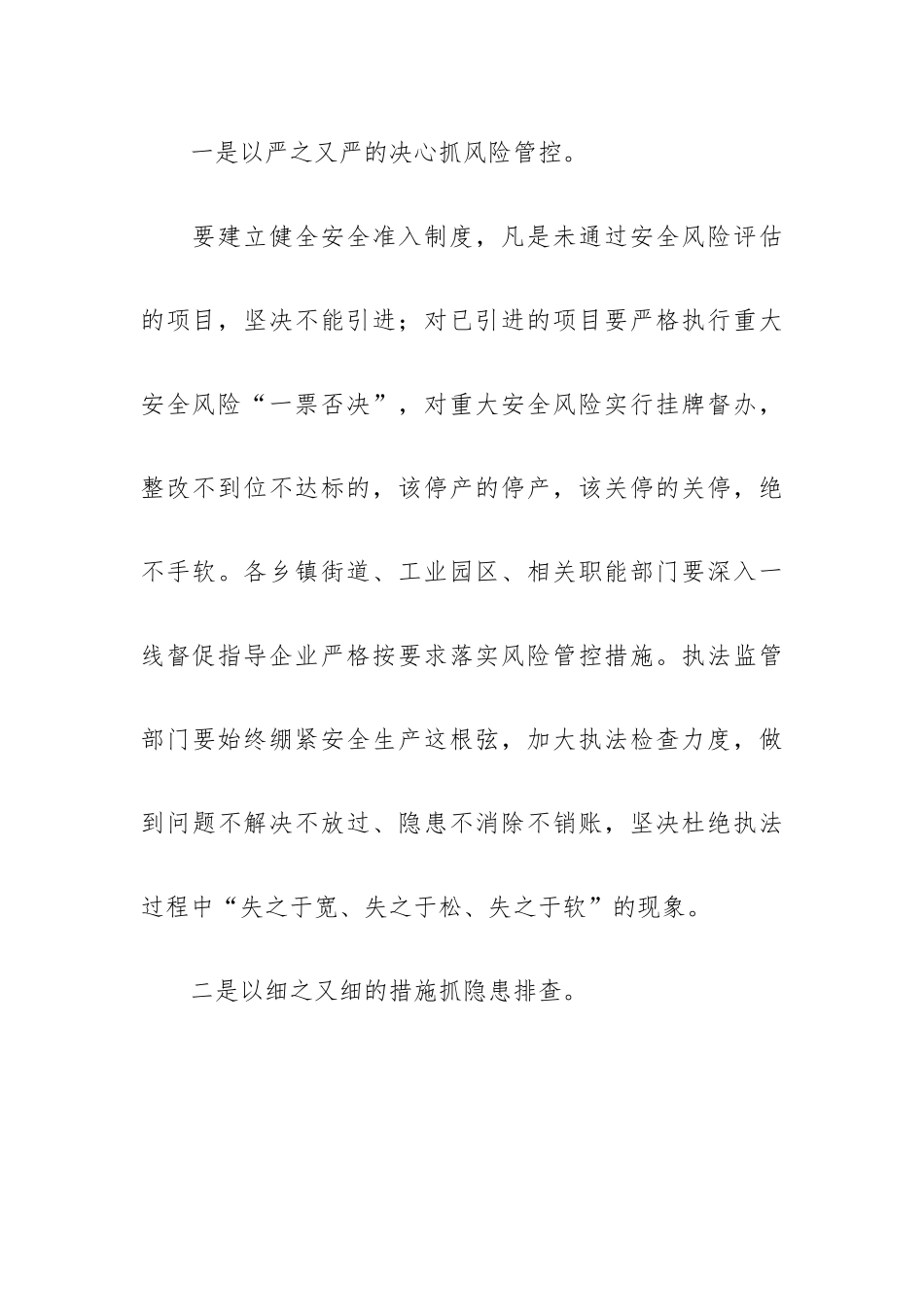 关于在公司安全生产工作会议讲话稿五篇.docx_第3页