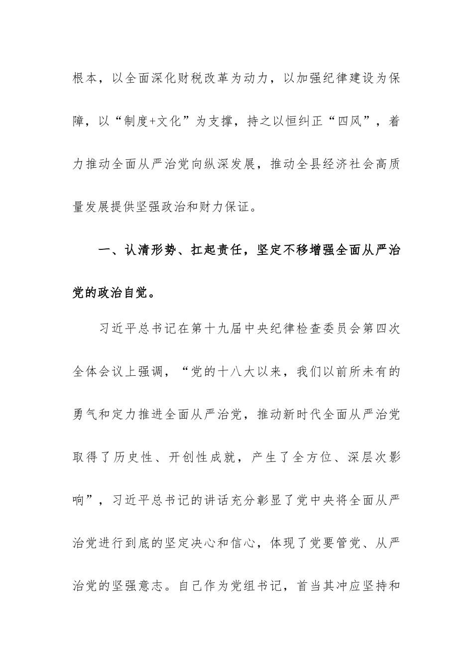坚定不移推动全面从严治党做新时代勇于担当的财政干部.docx_第2页