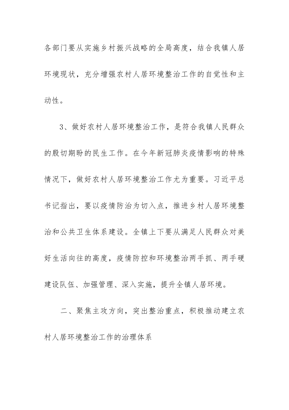 农村人居环境整治调度会的发言稿范文5篇.docx_第3页