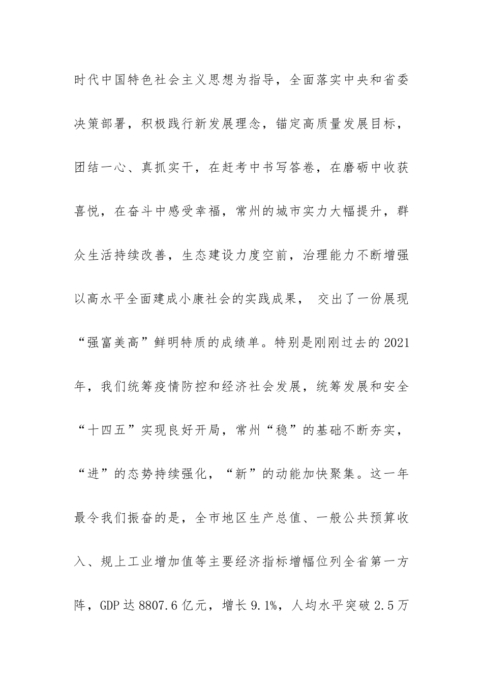 十五届一次会议开幕会上的讲话三篇.docx_第2页