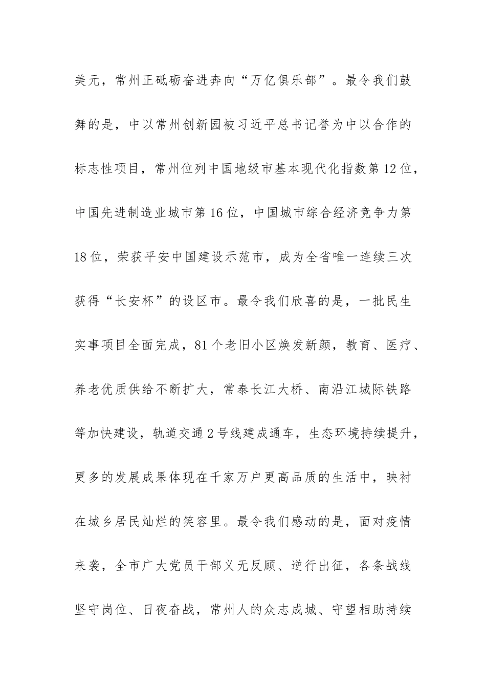 十五届一次会议开幕会上的讲话三篇.docx_第3页