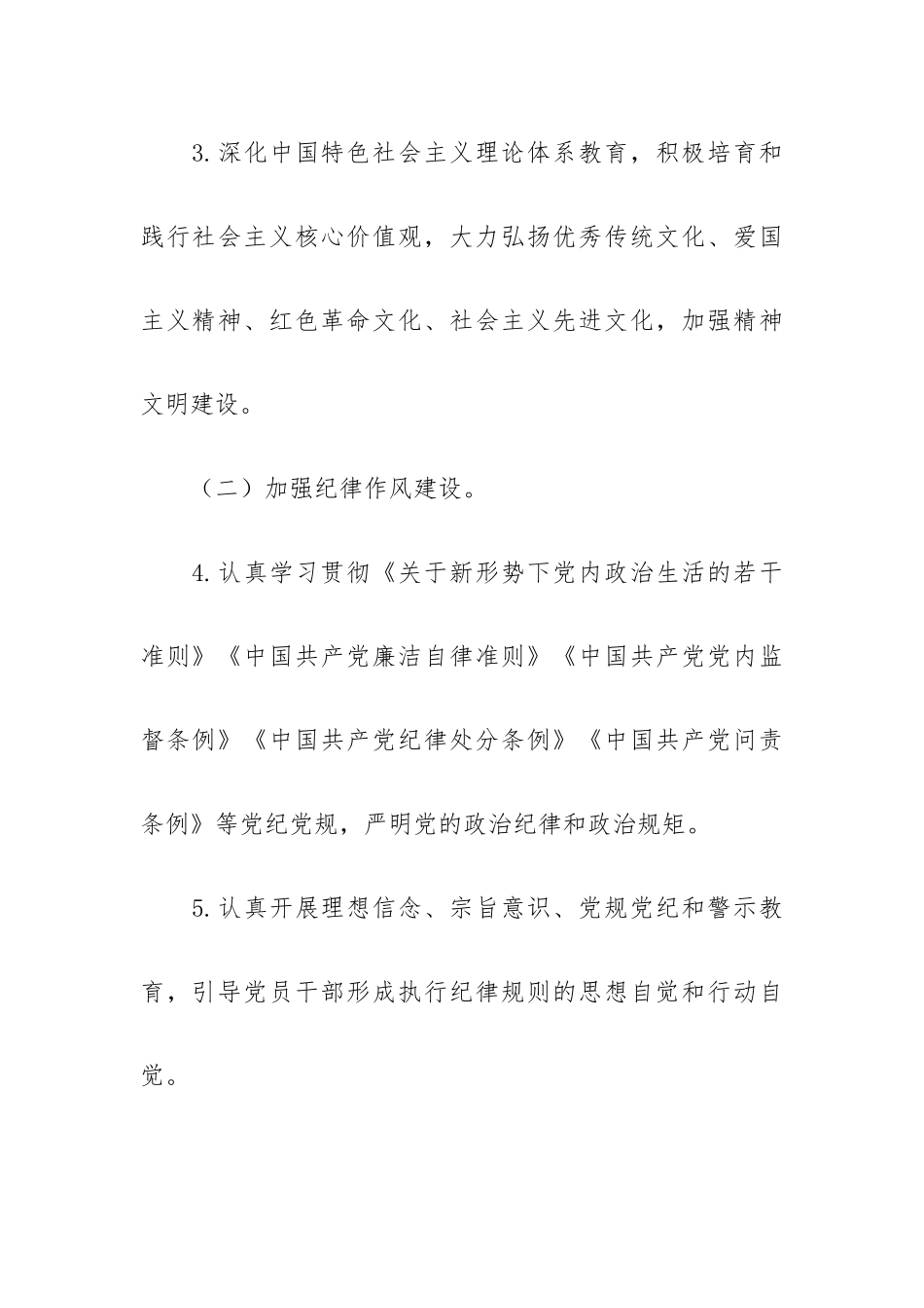 领导班子成员党建工作责任清单材料.docx_第2页