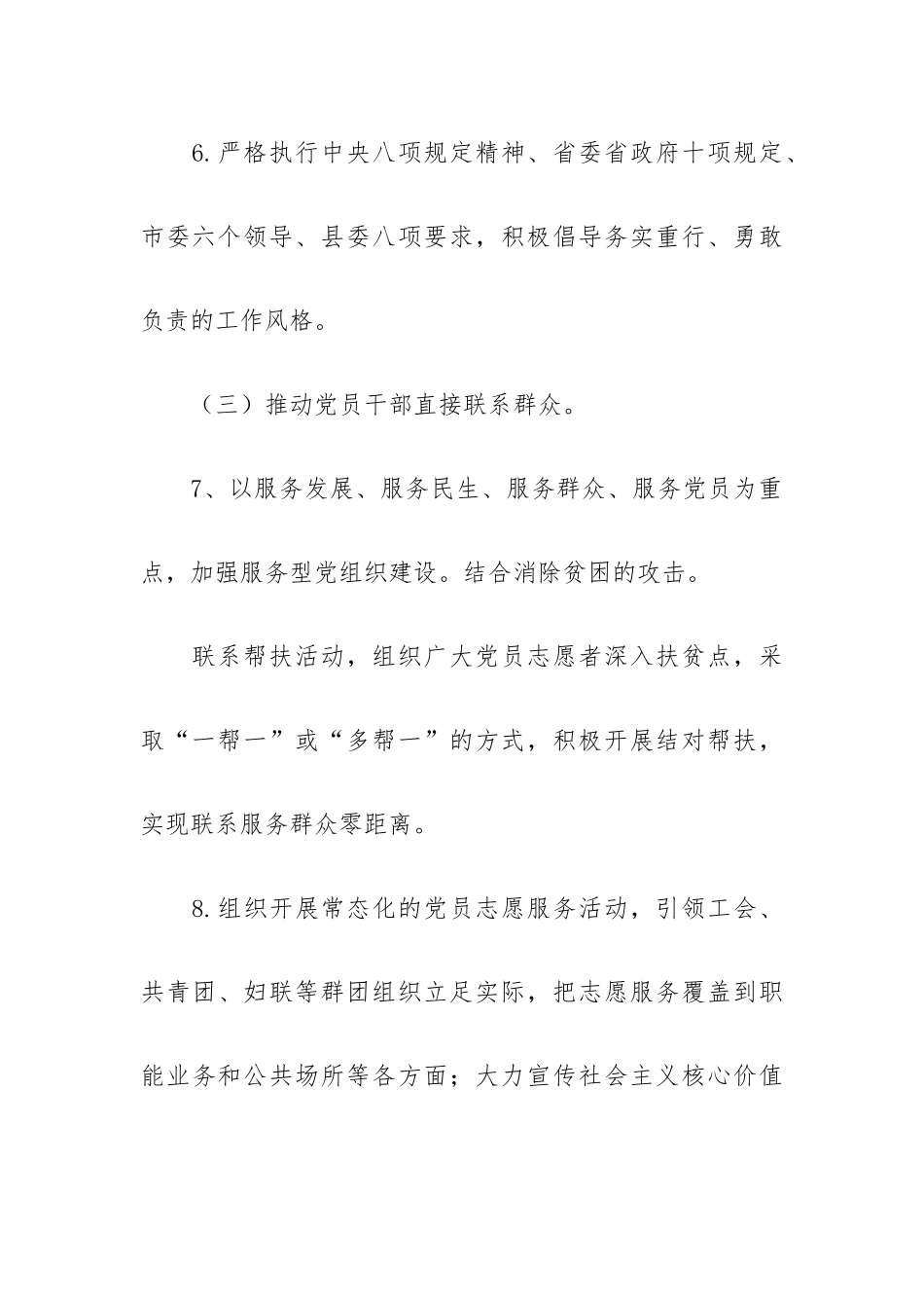 领导班子成员党建工作责任清单材料.docx_第3页