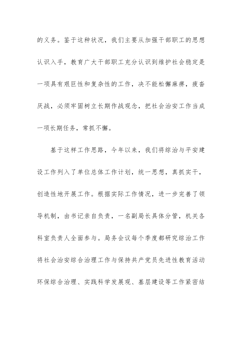 社会创建平安综合治理工作要点.docx_第3页