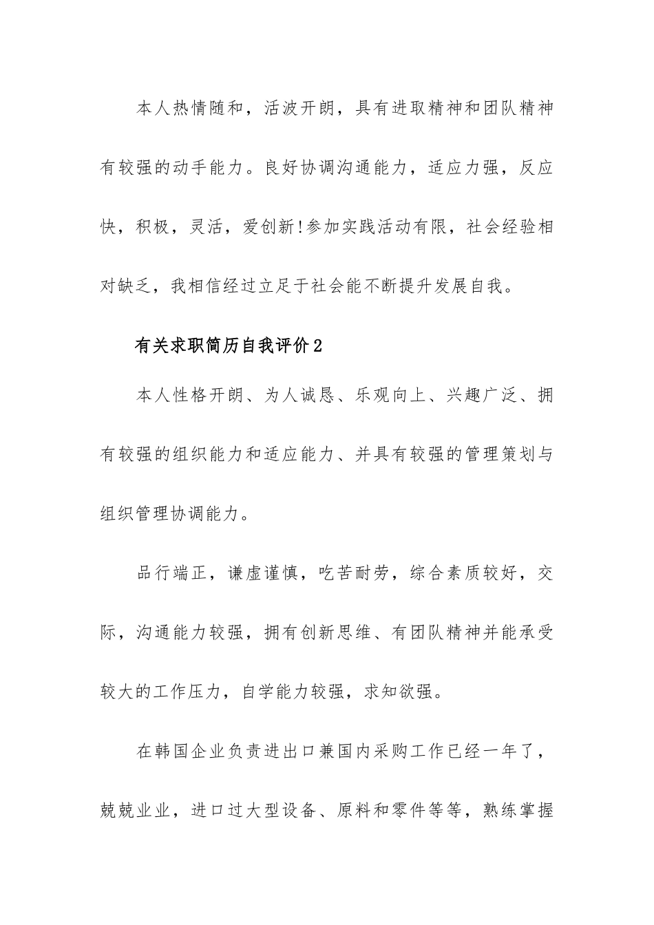 有关求职简历自我评价荟萃五篇.docx_第2页