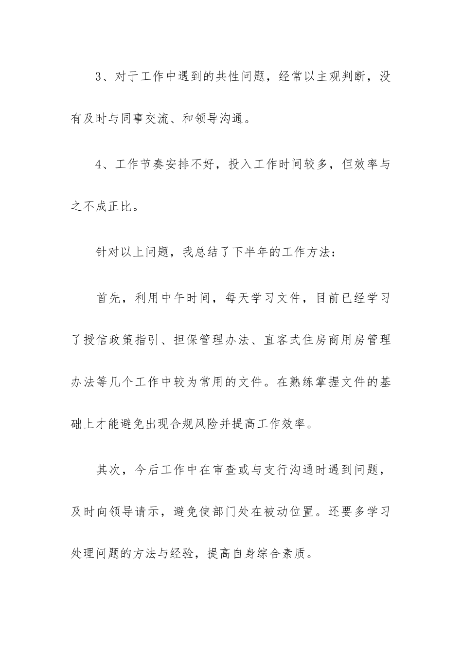 职员2023半年工作总结7篇.docx_第2页