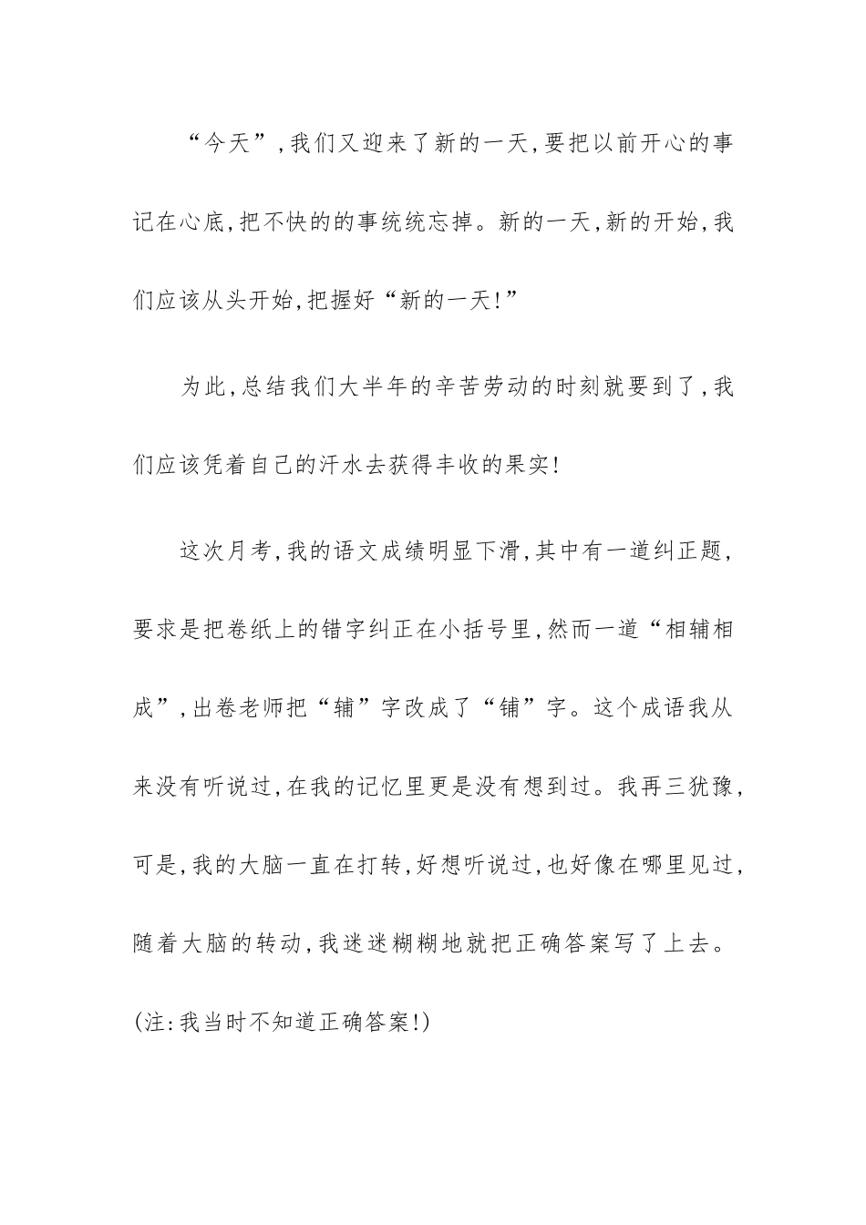 月考总结与反思作文29篇.docx_第3页
