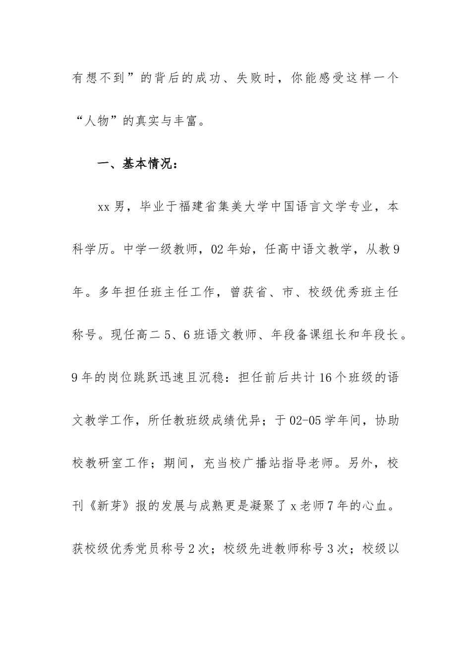 班主任工作先进事迹范本四篇.docx_第2页