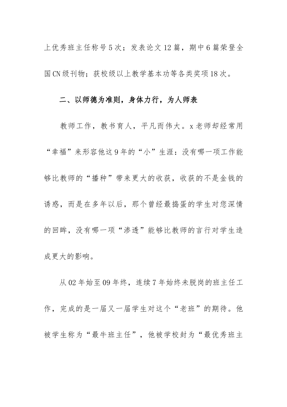 班主任工作先进事迹范本四篇.docx_第3页