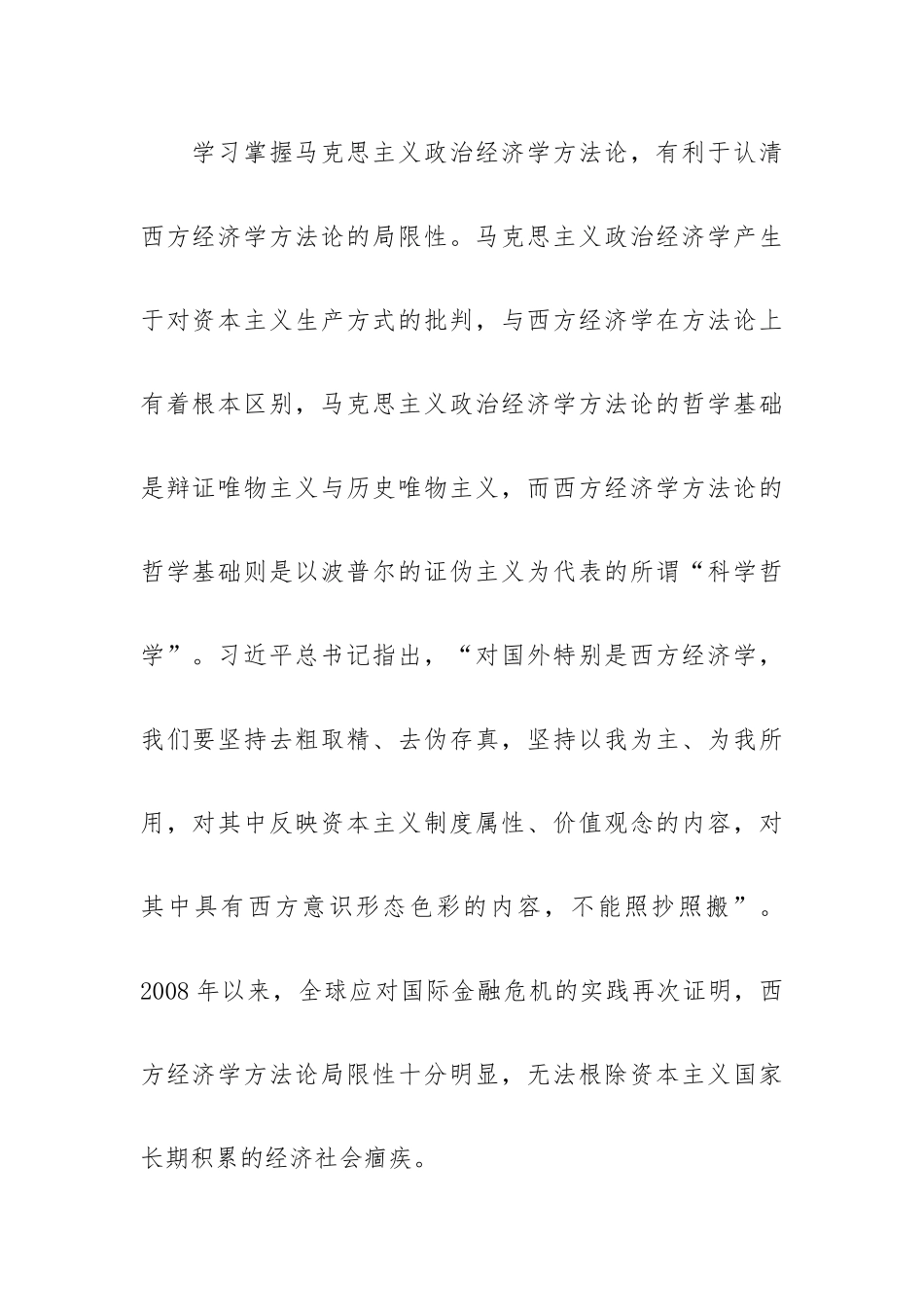 《正确认识和把握中长期经济社会发展重大问题》党员干部读后感.docx_第3页