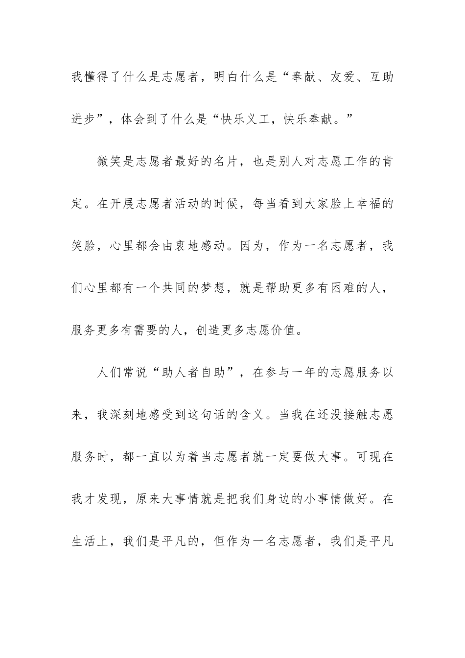 2023年大学生青年志愿者先进个人事迹四篇合集.docx_第2页