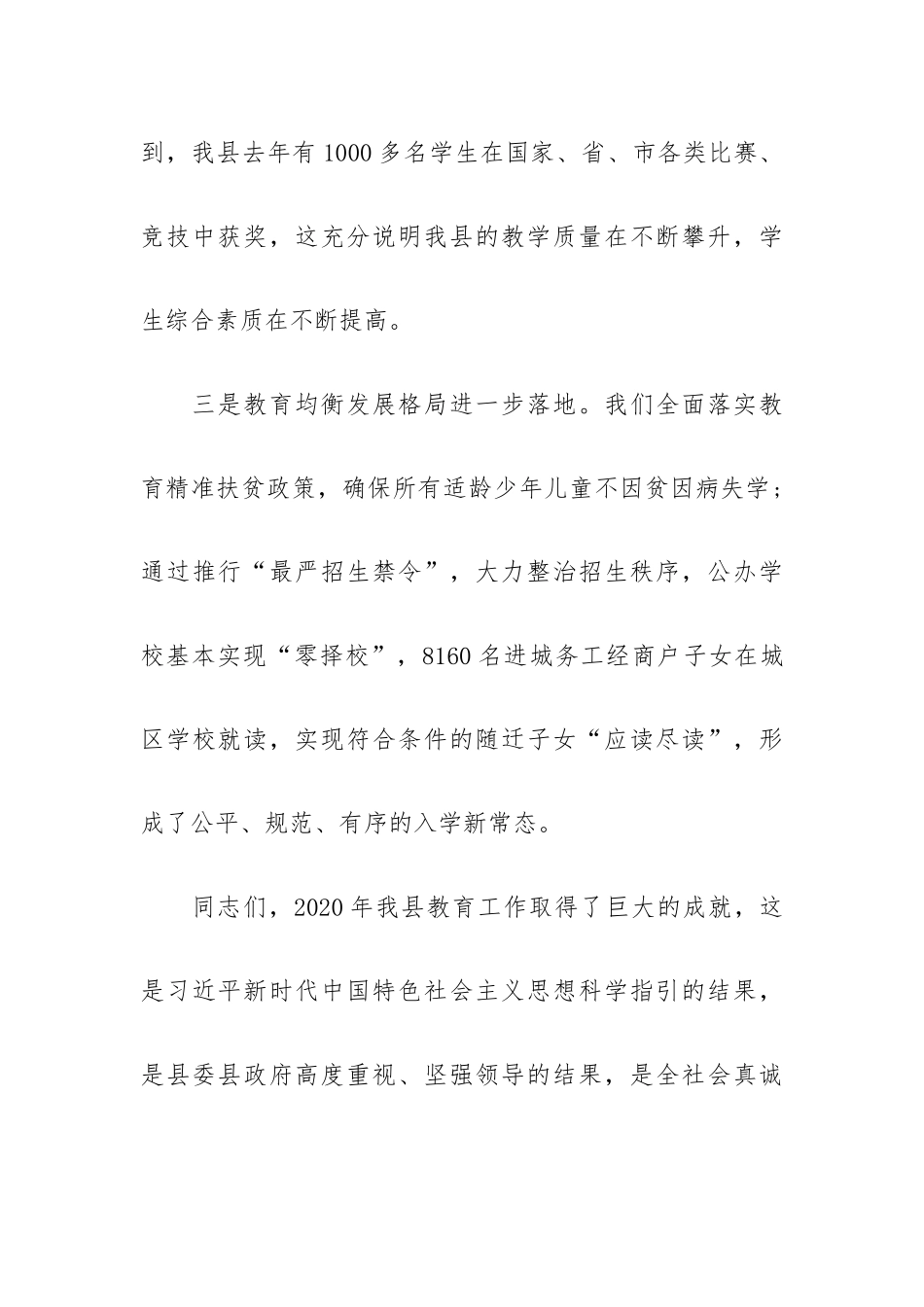 领导干部在2023年教育工作调度会上的总结发言材1.docx_第3页