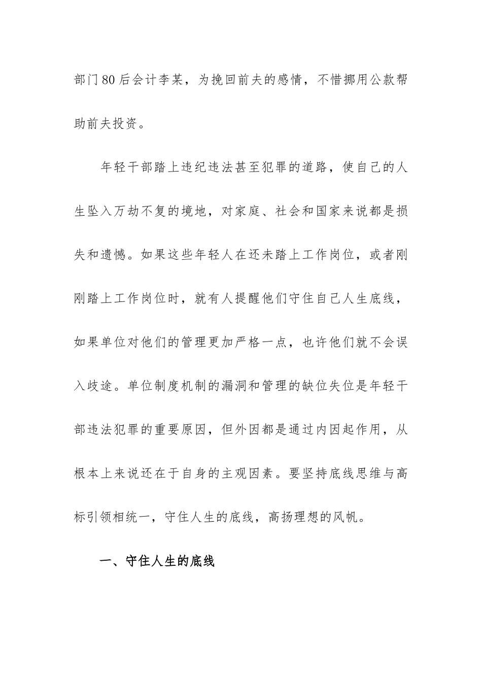 在“清风行动•校园计划”启动仪式上的讲话.docx_第2页