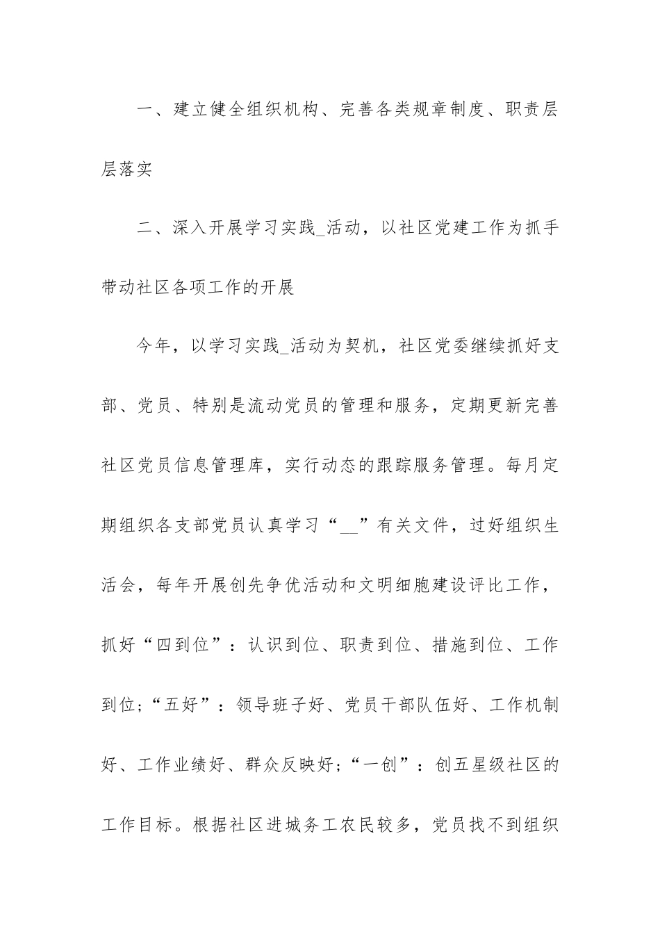 2023年社区文明创建工作计划范文.docx_第2页