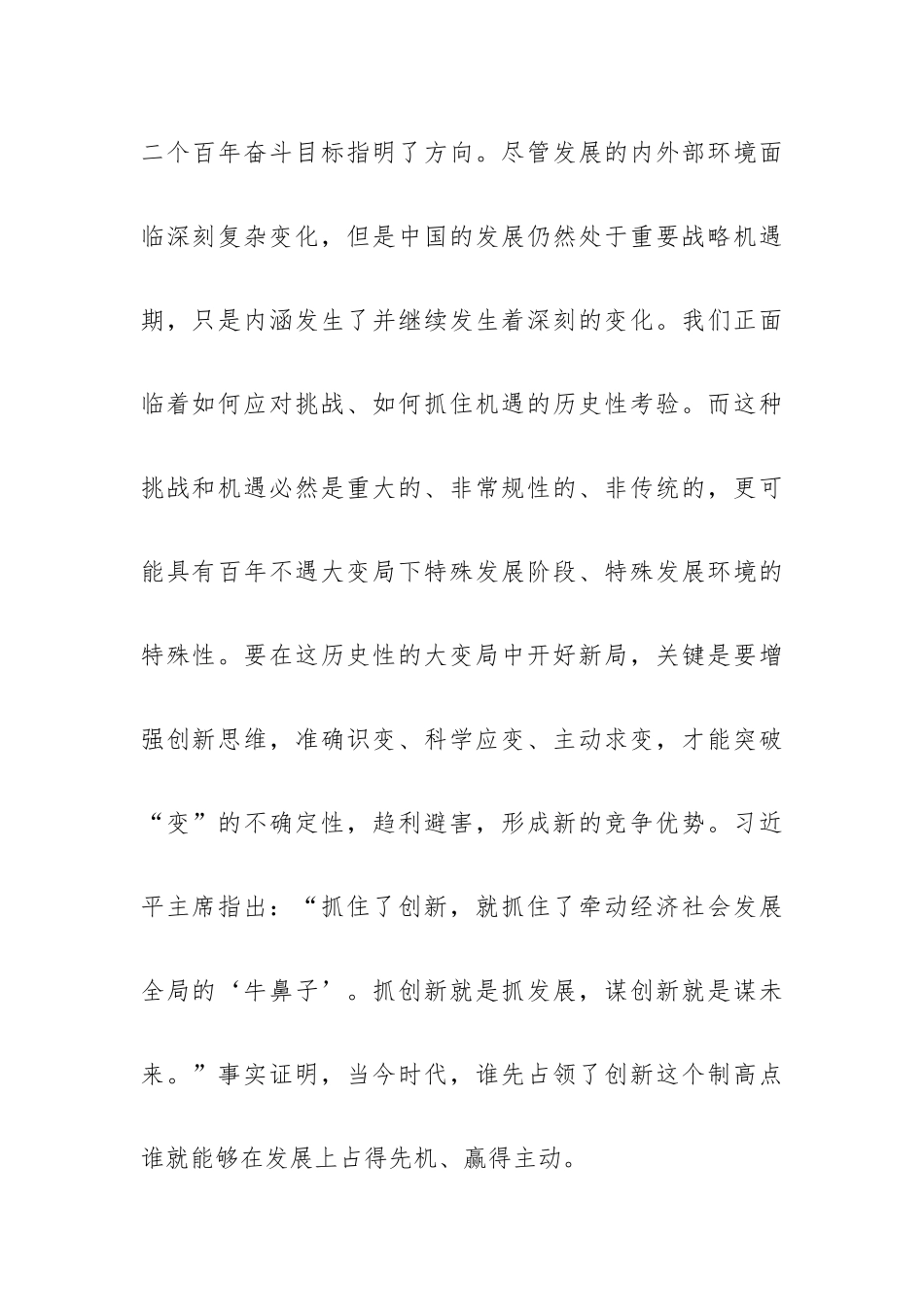 在中国发展高层论坛青年企业家峰会上的致辞.docx_第2页