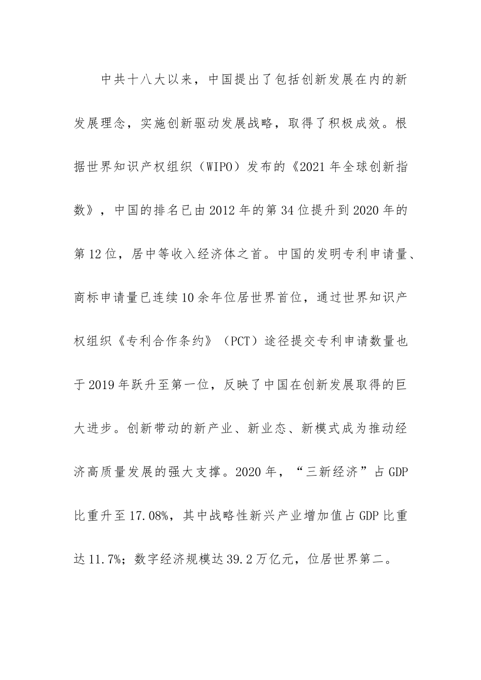 在中国发展高层论坛青年企业家峰会上的致辞.docx_第3页