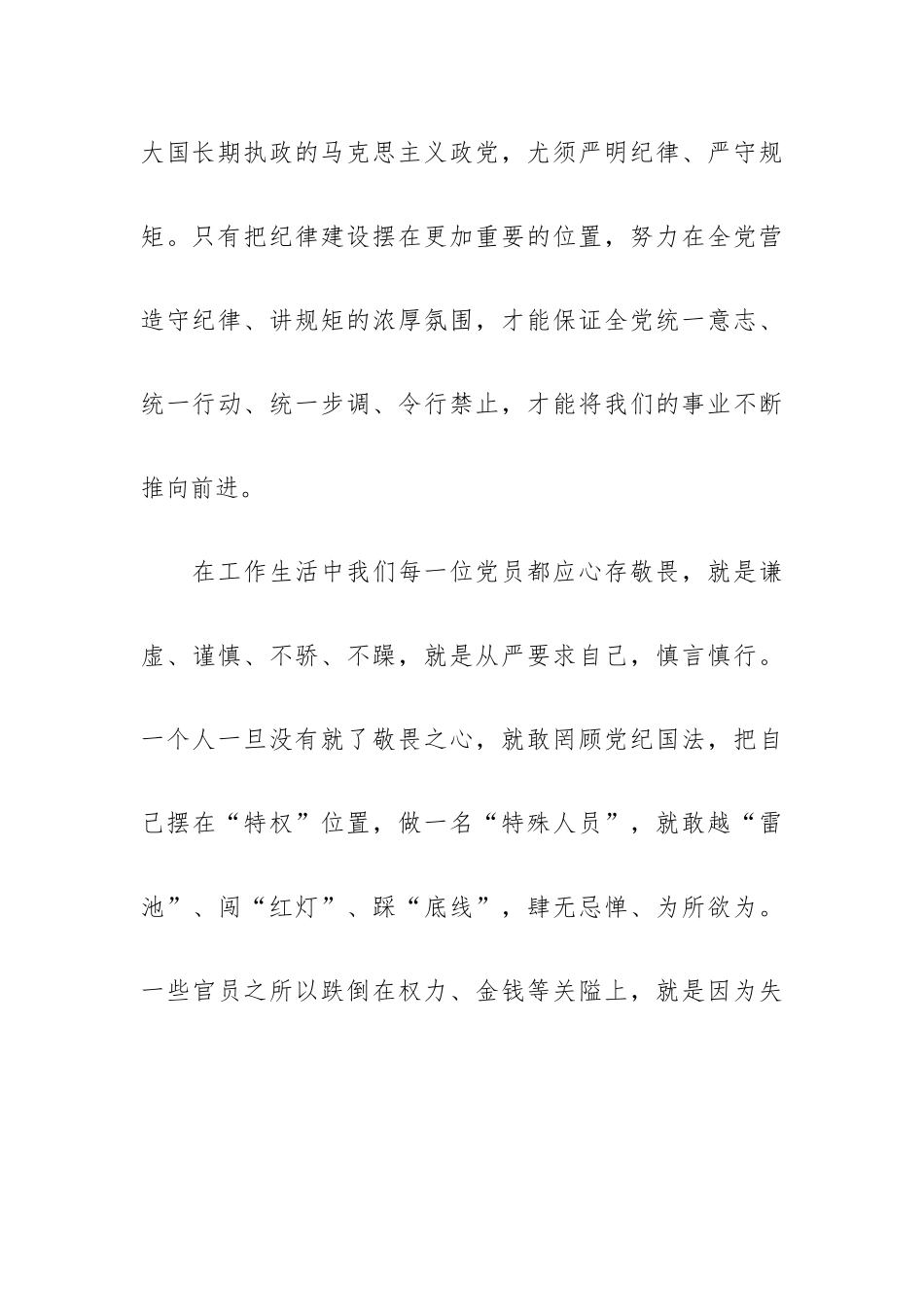2023年坚守纪律底线心得范文最新三篇.docx_第3页