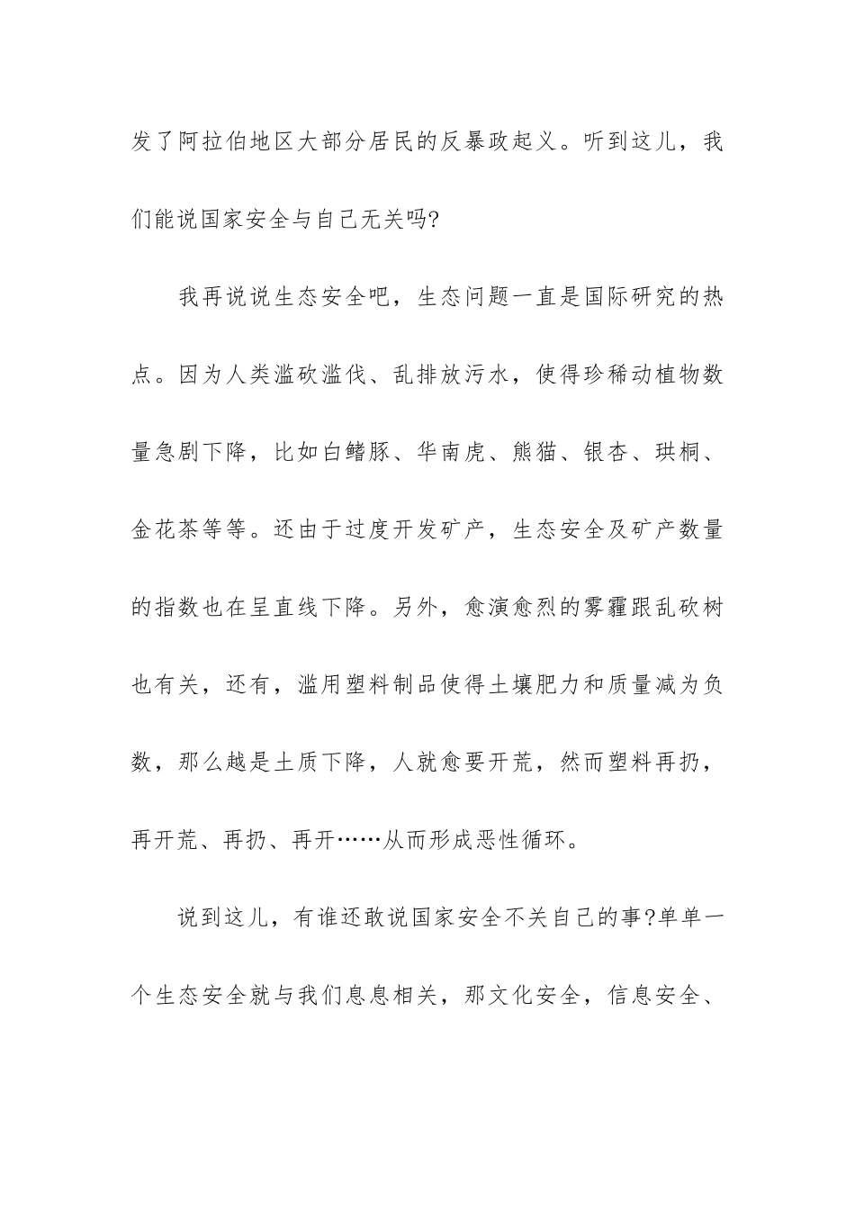 同上一堂国家安全教育课心得感想最新五篇.docx_第2页