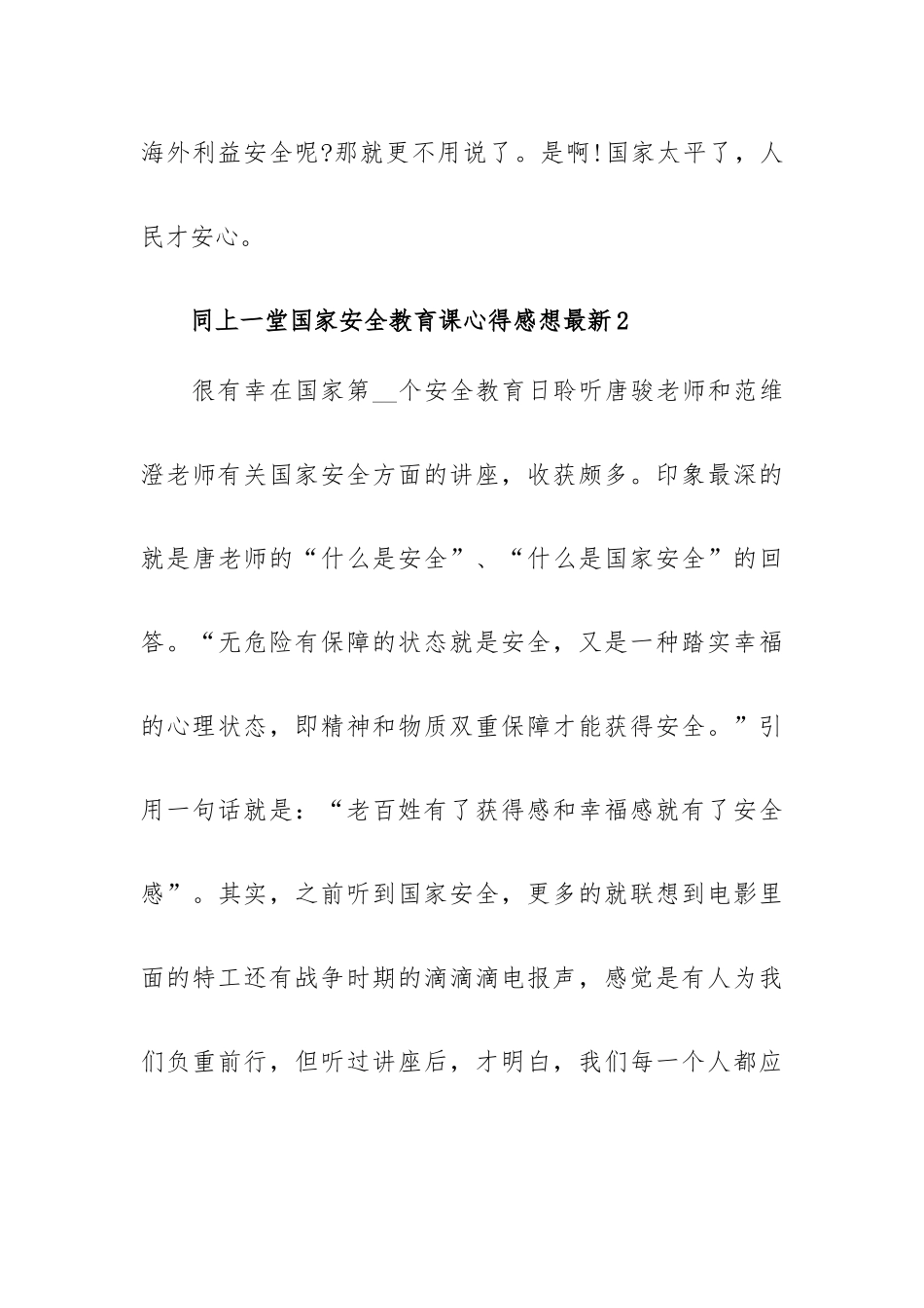 同上一堂国家安全教育课心得感想最新五篇.docx_第3页
