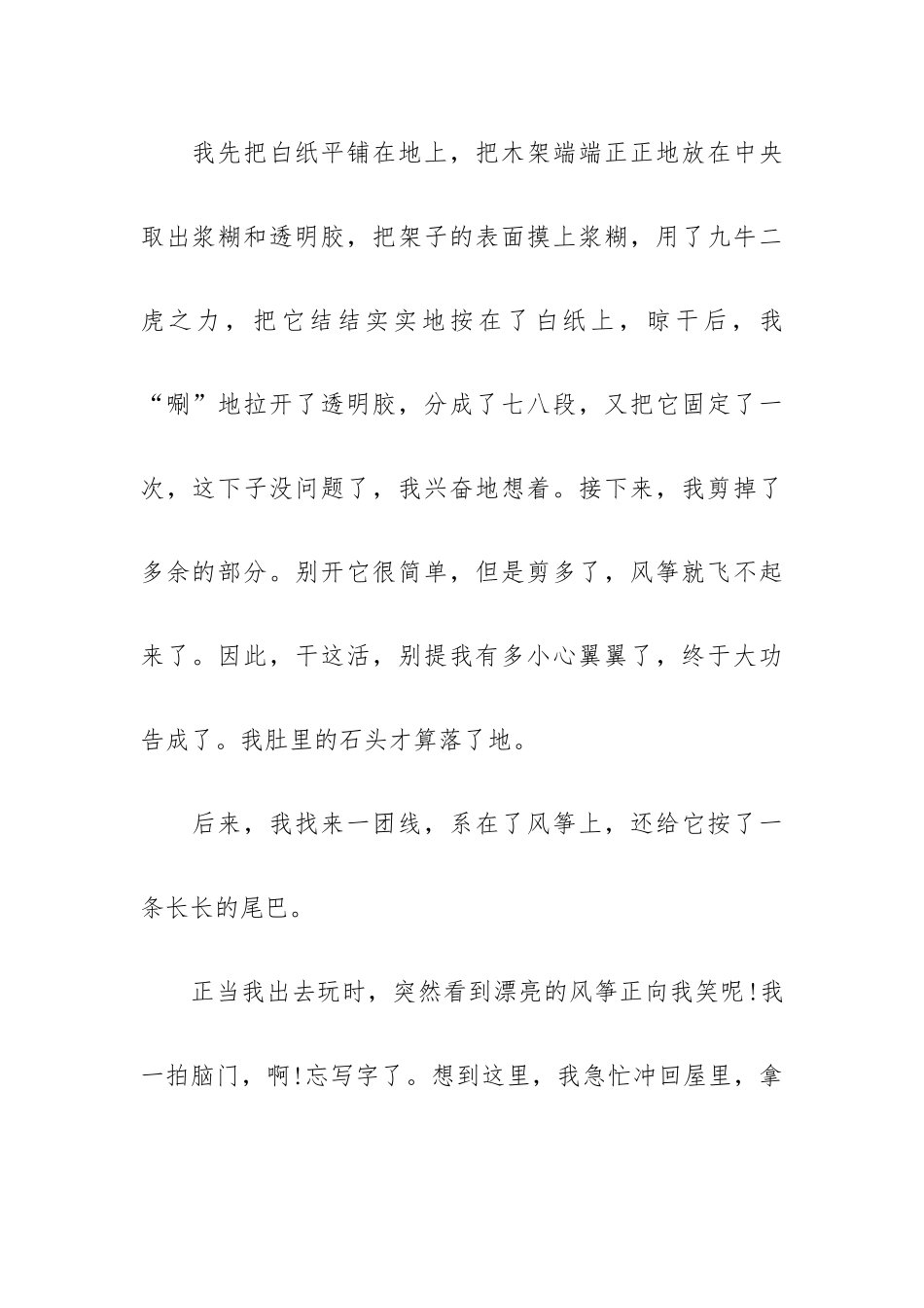 2023年庆三八妇女节作文合集五篇.docx_第2页