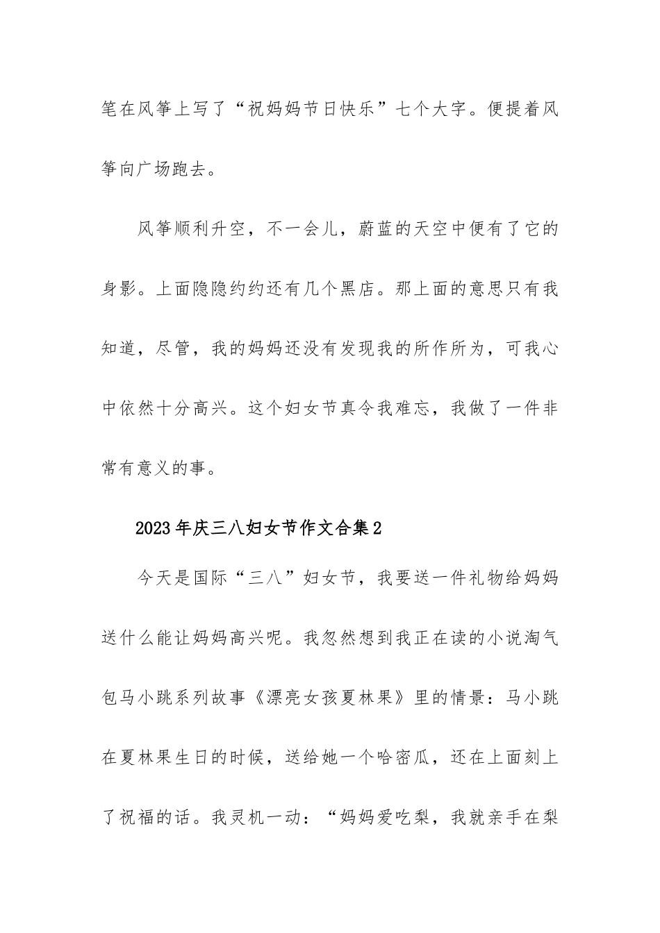 2023年庆三八妇女节作文合集五篇.docx_第3页