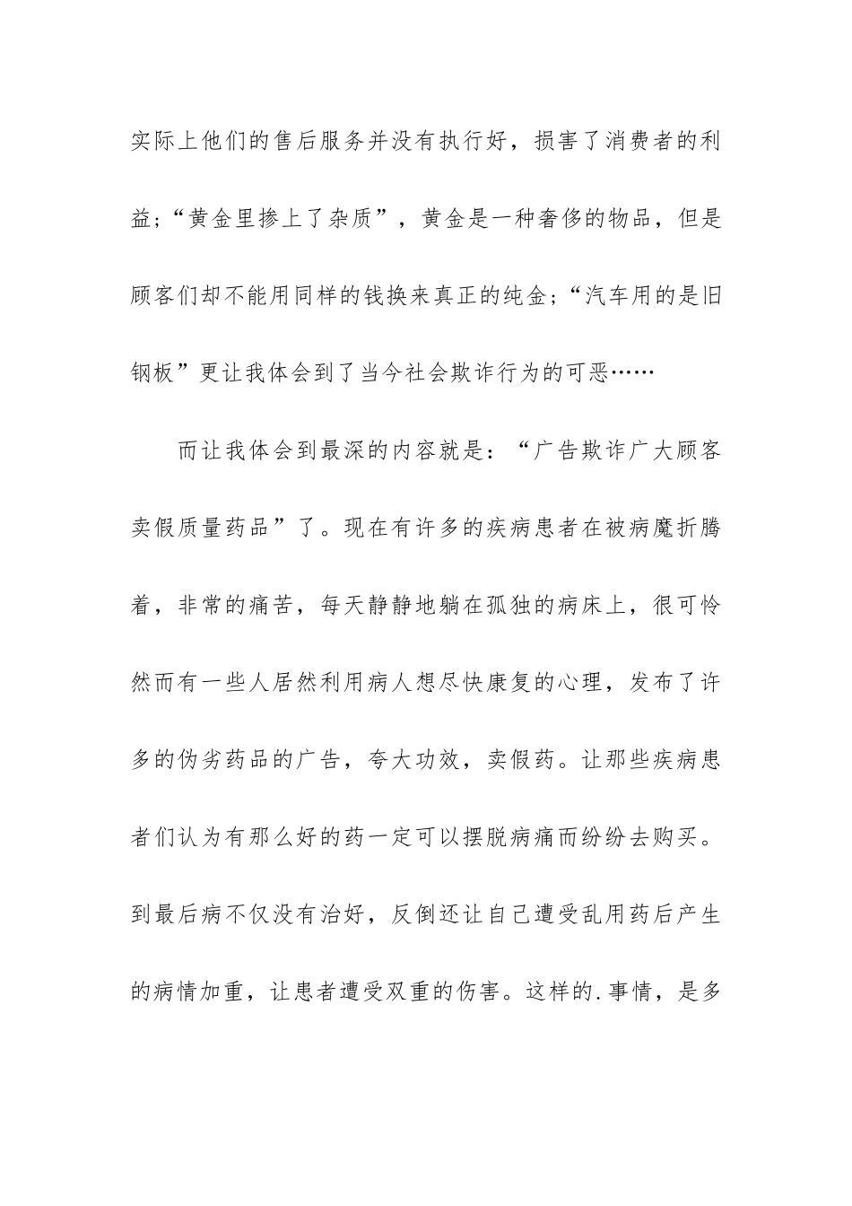 3.15消费者权益日的作文优选五篇.docx_第2页