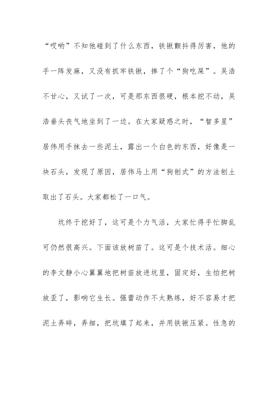 快乐的植树节作文范文五篇.docx_第2页