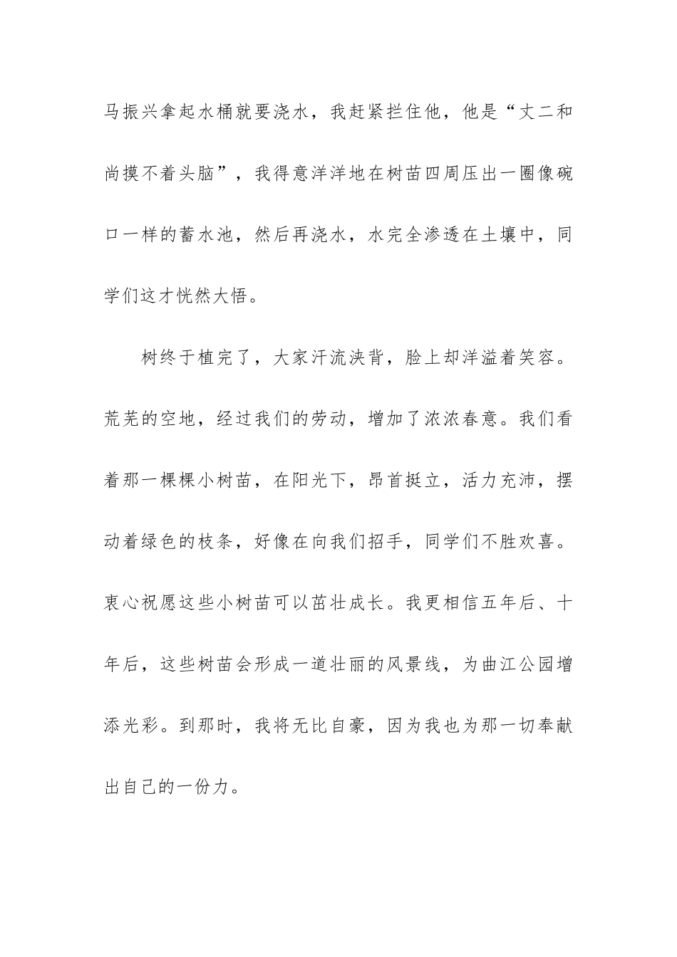 快乐的植树节作文范文五篇.docx_第3页