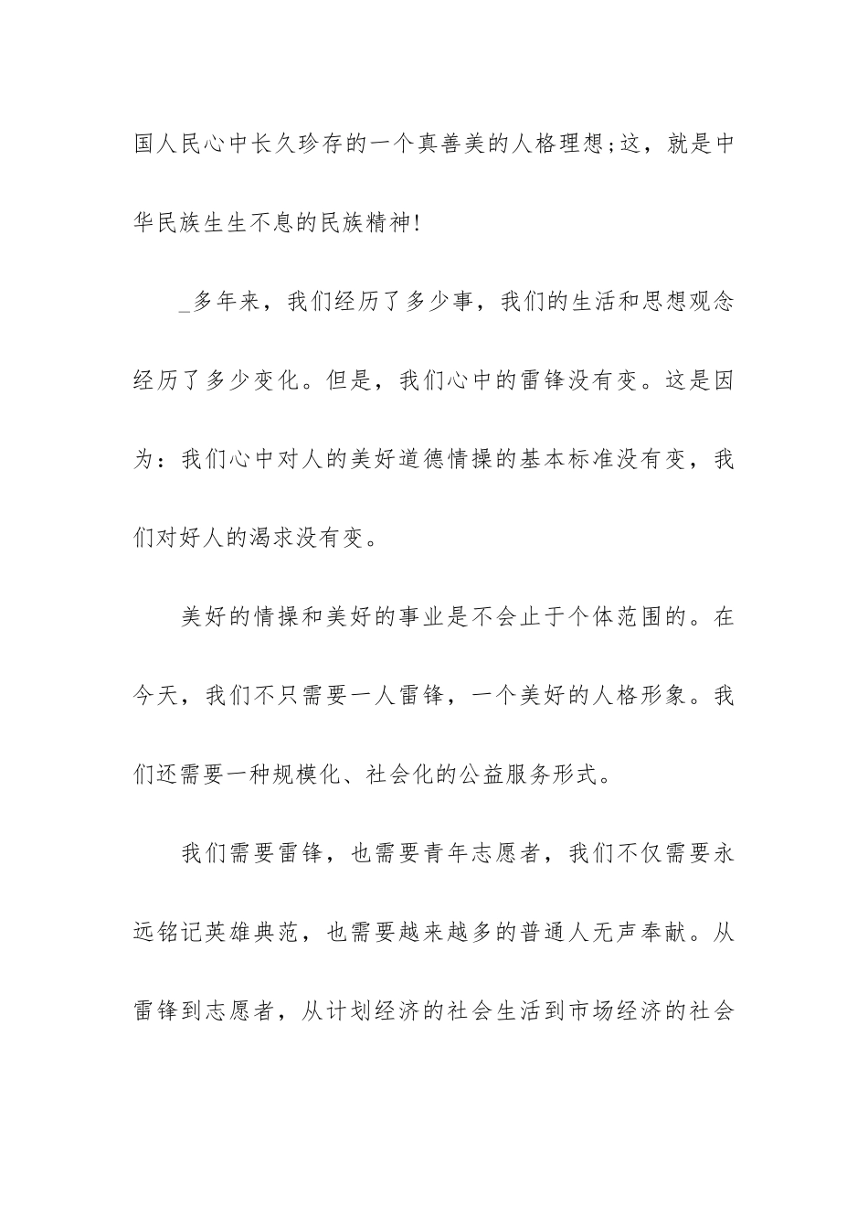 传承雷锋精神作文600字范文最新五篇.docx_第2页