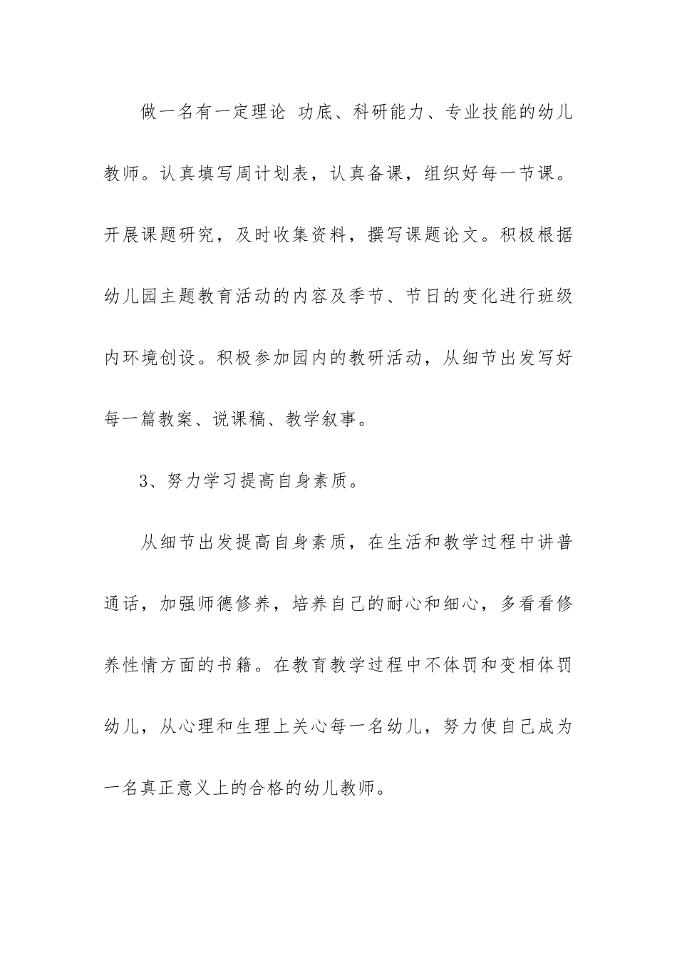 教师年度个人工作计划汇集.docx_第2页