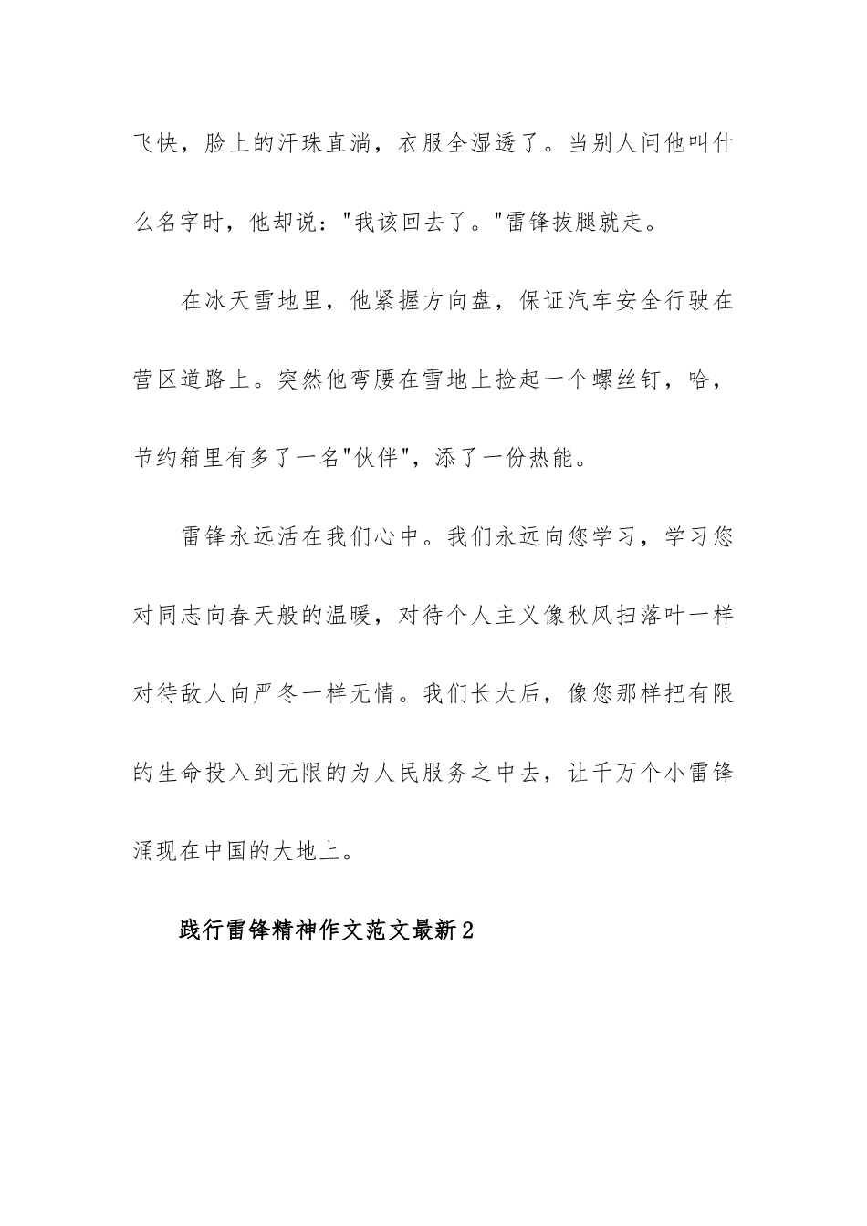 践行雷锋精神作文范文最新五篇.docx_第2页