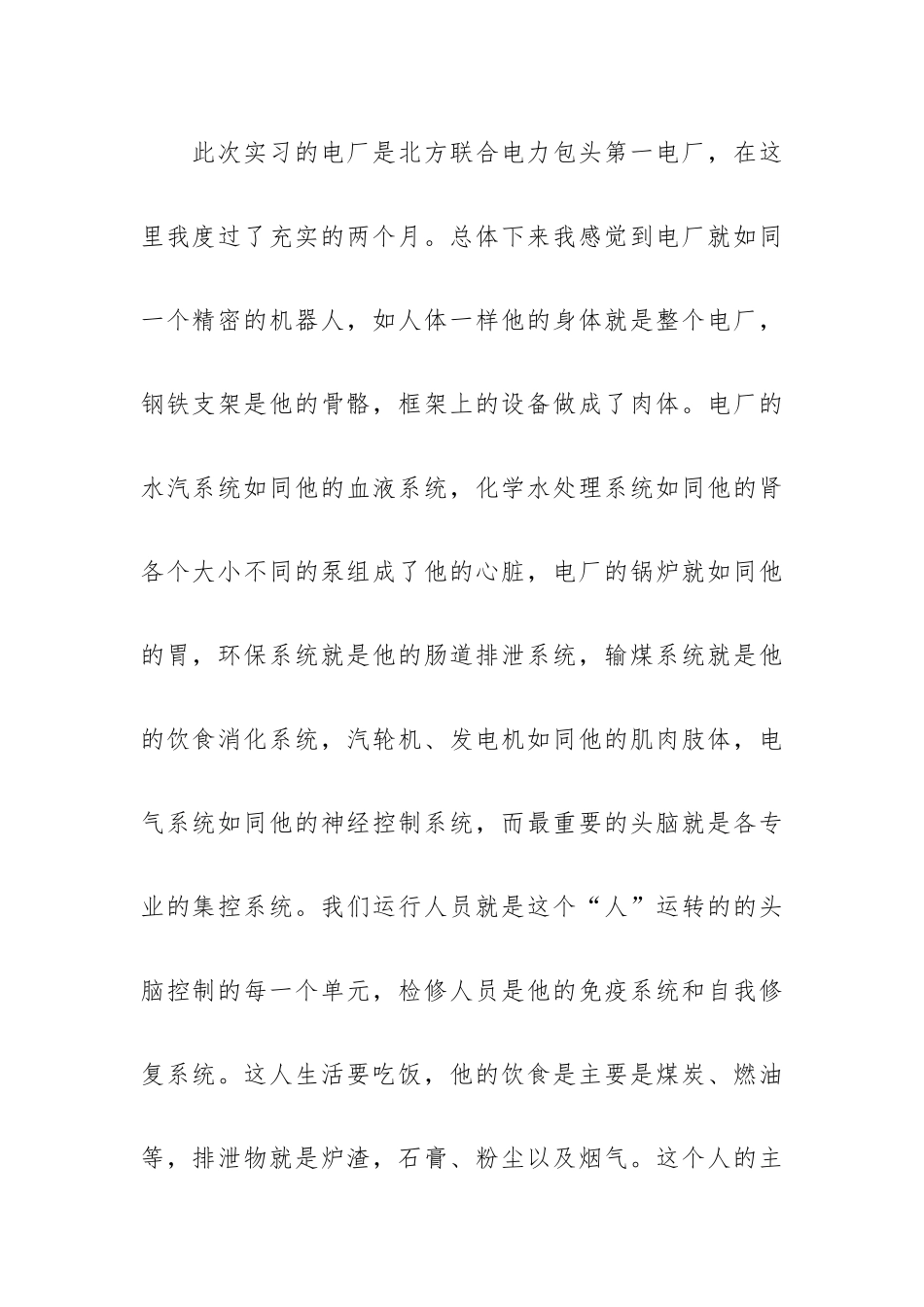 电厂实习心得体会三篇.docx_第2页