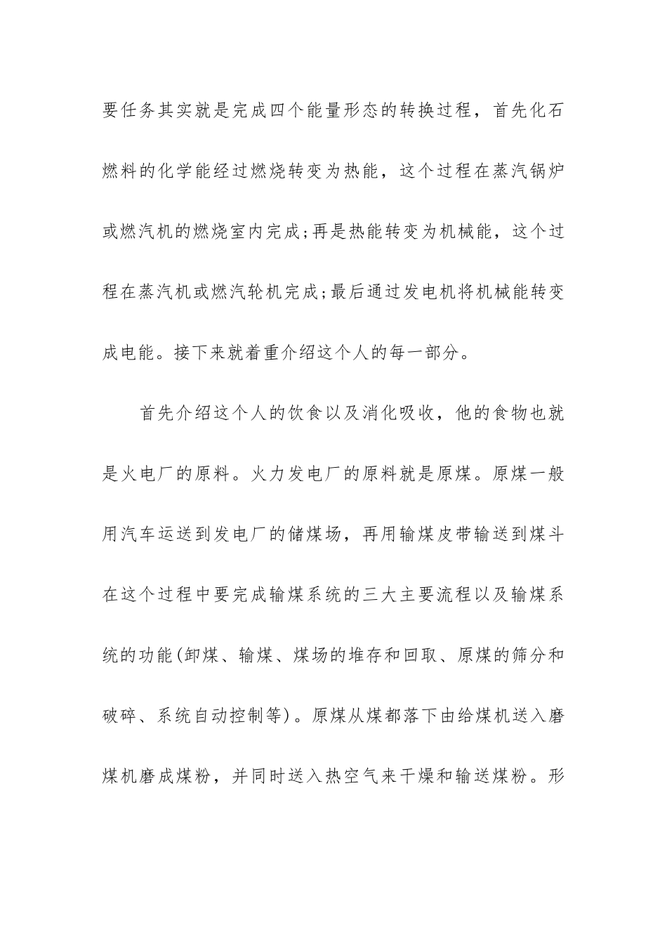 电厂实习心得体会三篇.docx_第3页