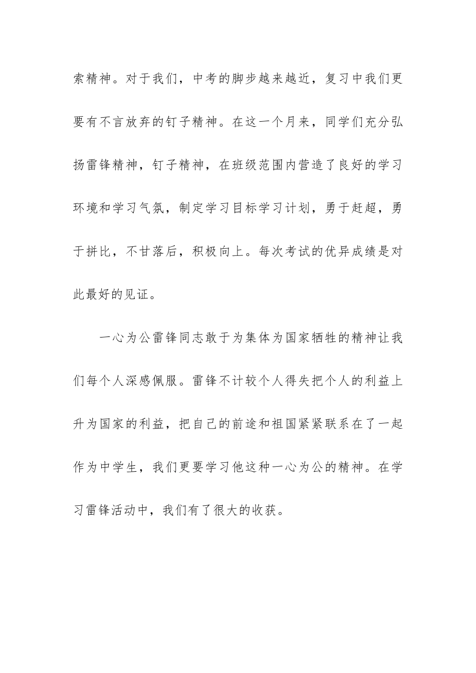 传承雷锋精神培育时代新人心得体会范文最新五篇.docx_第2页