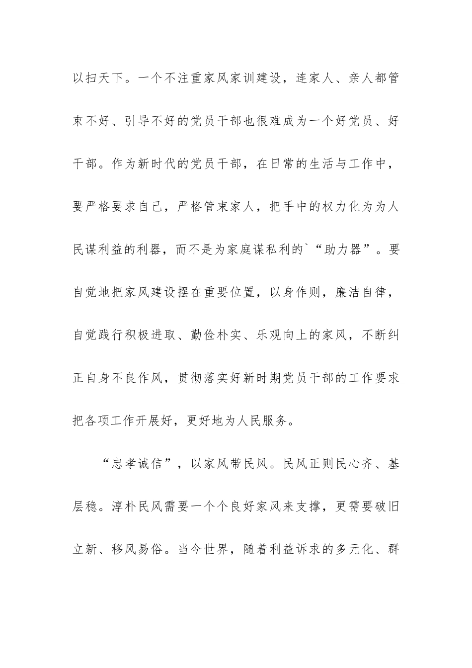 家庭家教家风学习心得体会优选范文五篇.docx_第2页