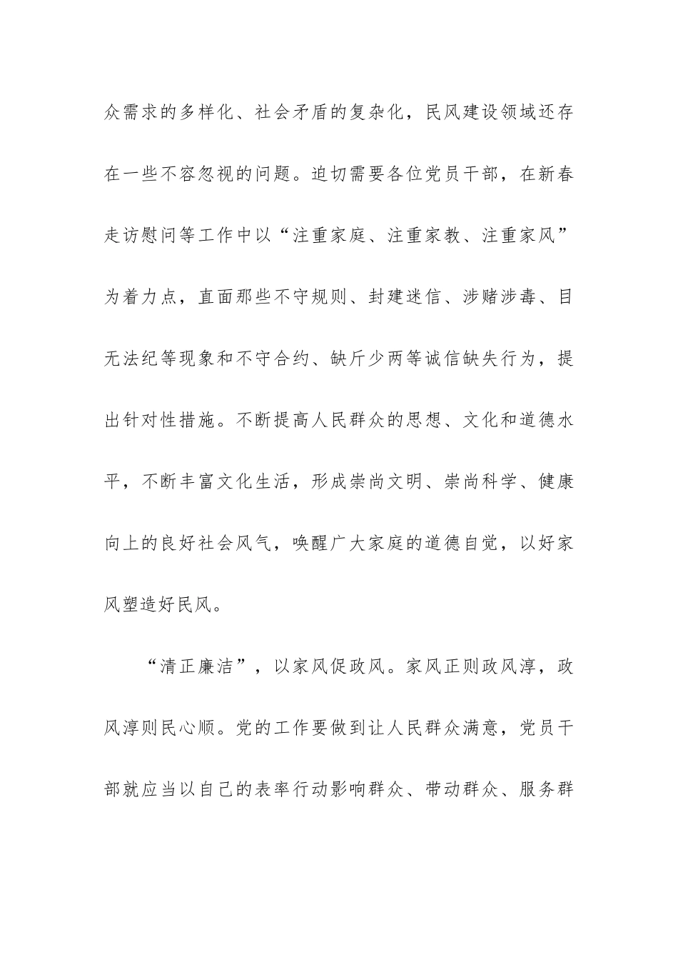 家庭家教家风学习心得体会优选范文五篇.docx_第3页