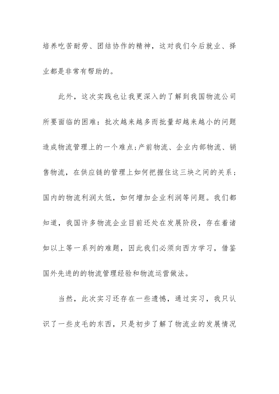 快递公司实习心得体会.docx_第2页