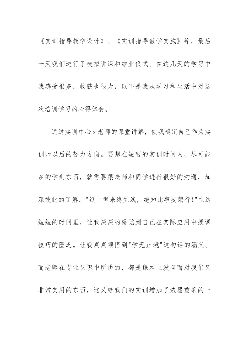 技能实训心得体会三篇.docx_第2页