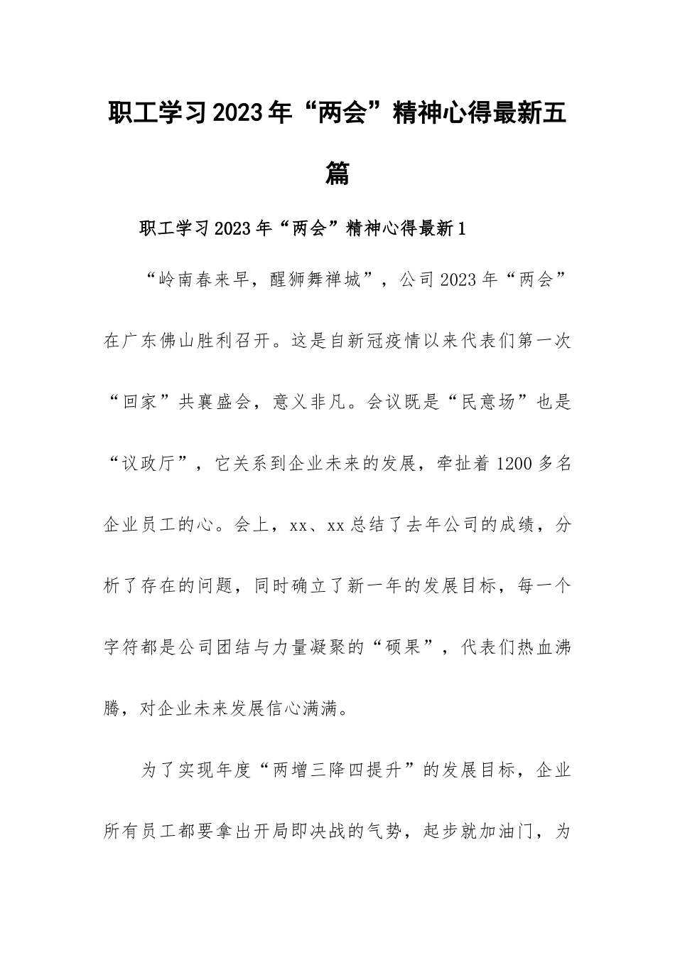 职工学习2023年“两会”精神心得最新五篇.docx_第1页