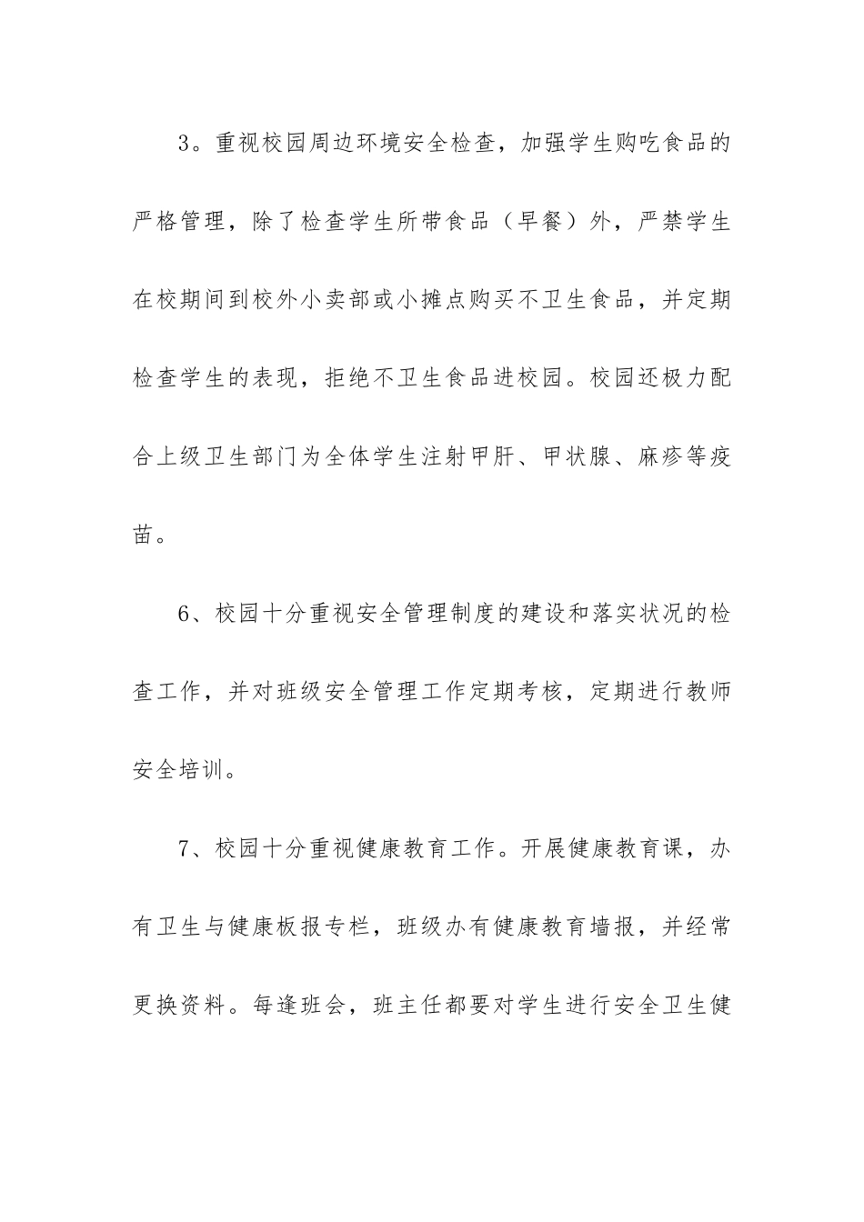 2023自查工作述职报告范文合集.docx_第2页