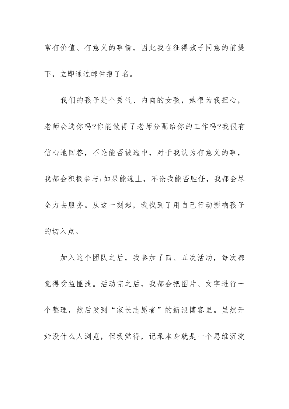 志愿者心得体会整合三篇.docx_第2页